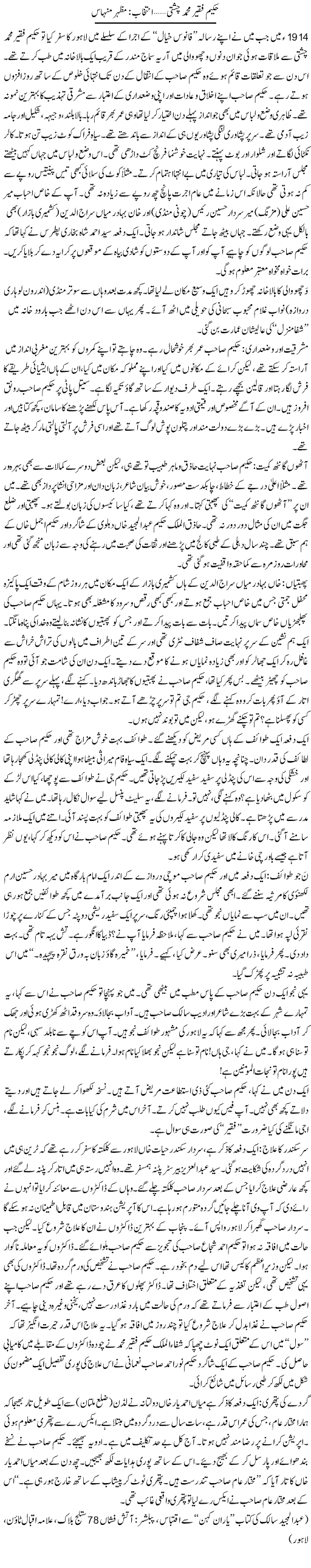 Hakim Faqir Muhammad Chishti | Mazhar Minhas | Daily Urdu Columns