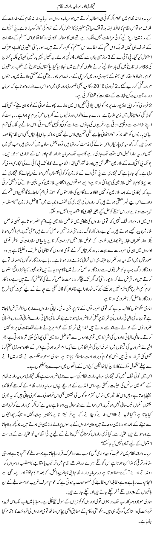 Nijkari Aor Sarmaya Daarana Nizam | Zahir Akhter Bedi | Daily Urdu Columns