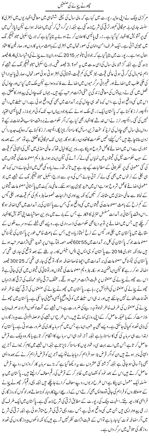 Chotay Paimane Ki Sanatain | M.I Khalil | Daily Urdu Columns