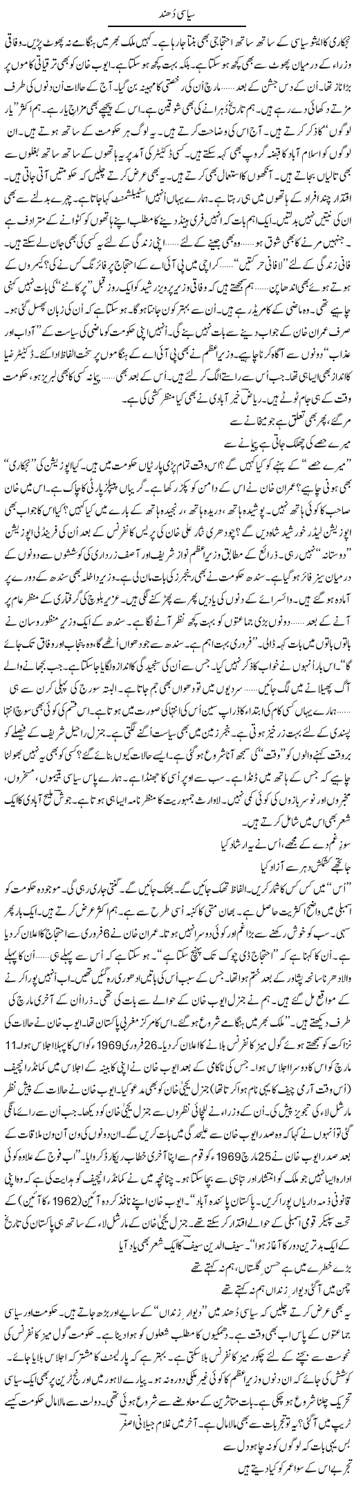 Siasi Dhund | Ejaz Hafeez Khan | Daily Urdu Columns