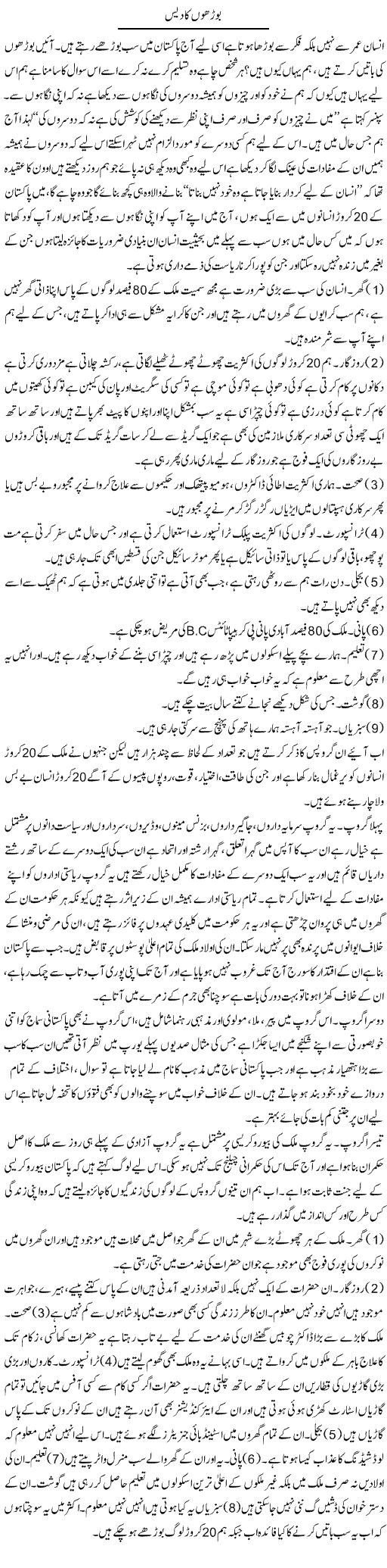 Burhoon Ka Dais | Aftab Ahmad Khanzada | Daily Urdu Columns