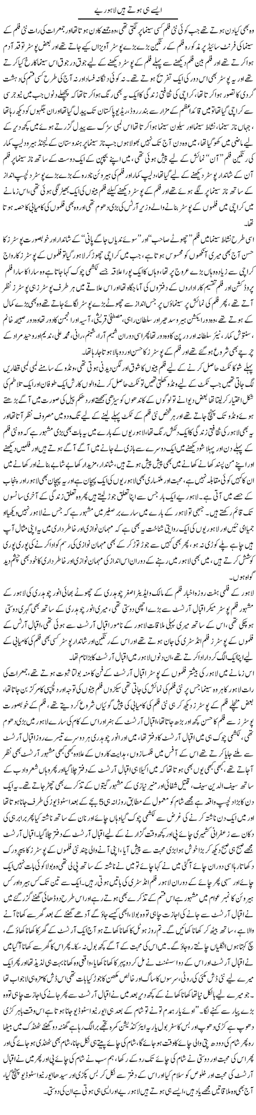Aisay Hi Hotay Hain Lahorye | Younus Hamdam | Daily Urdu Columns