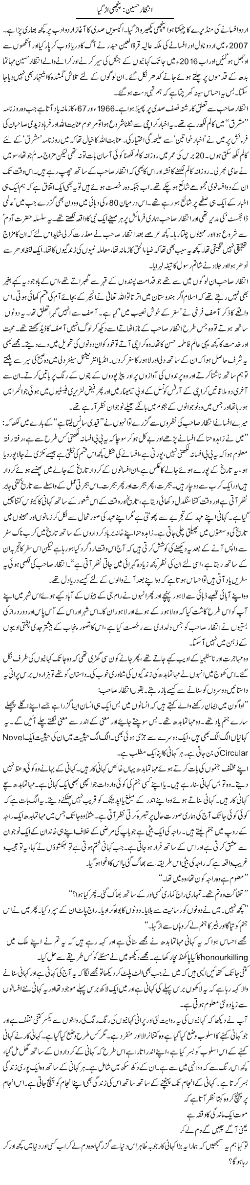 Intizar Hussain: panchi urr gaya | Zahida Hina | Daily Urdu Columns