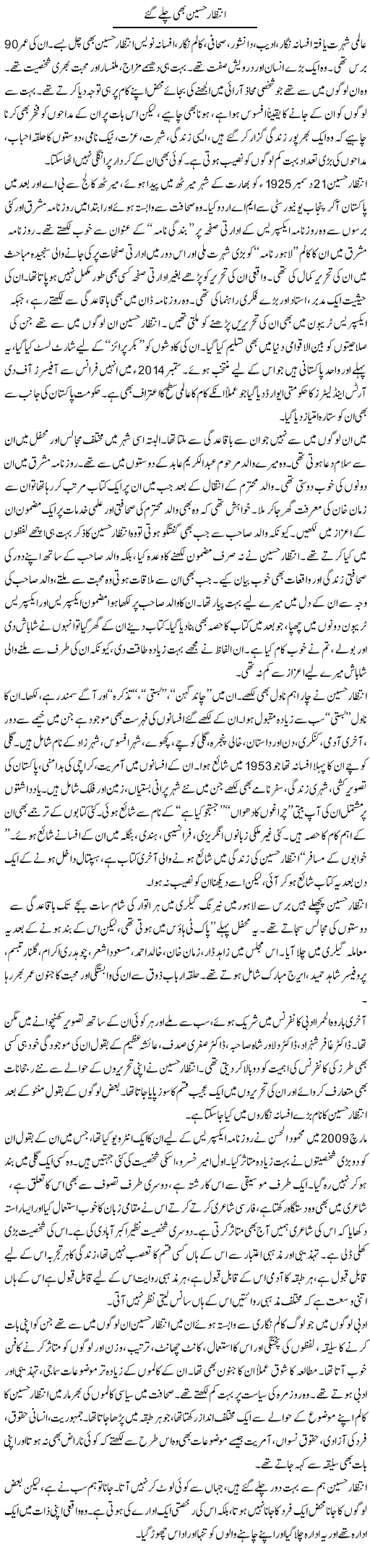 Intizar Hussain Bhi Chalay Gae | Salman Abid | Daily Urdu Columns