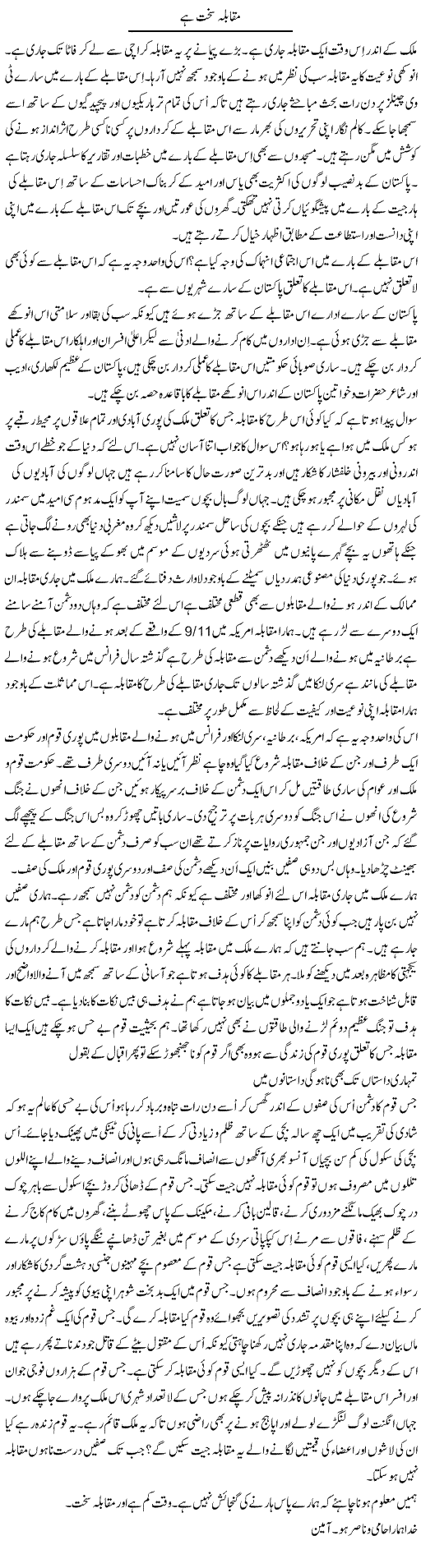 Muqabla Sakht Hai | Musa Raza Afandi | Daily Urdu Columns