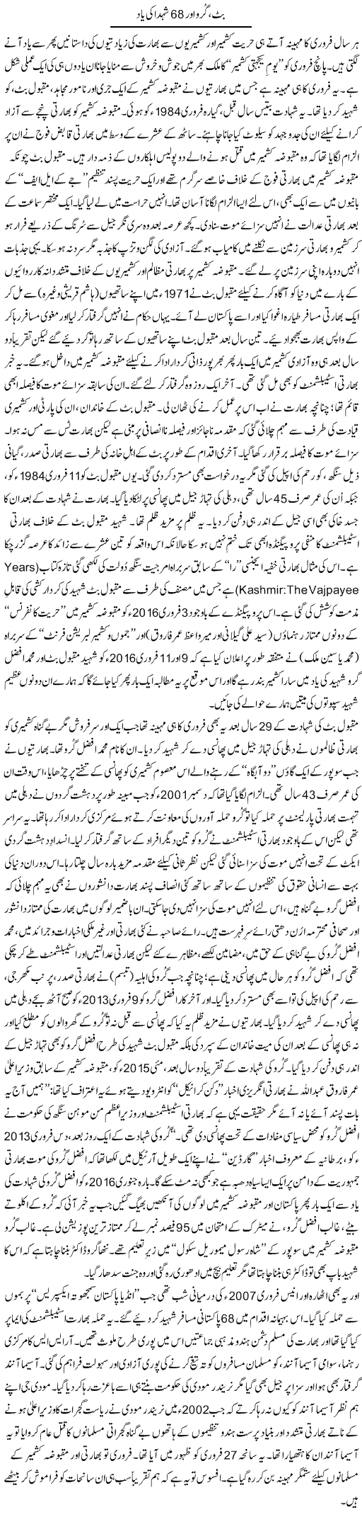 Butt, Guru Aor 68 Suhada Ki Yad | Tanveer Qaisar Shahid | Daily Urdu Columns