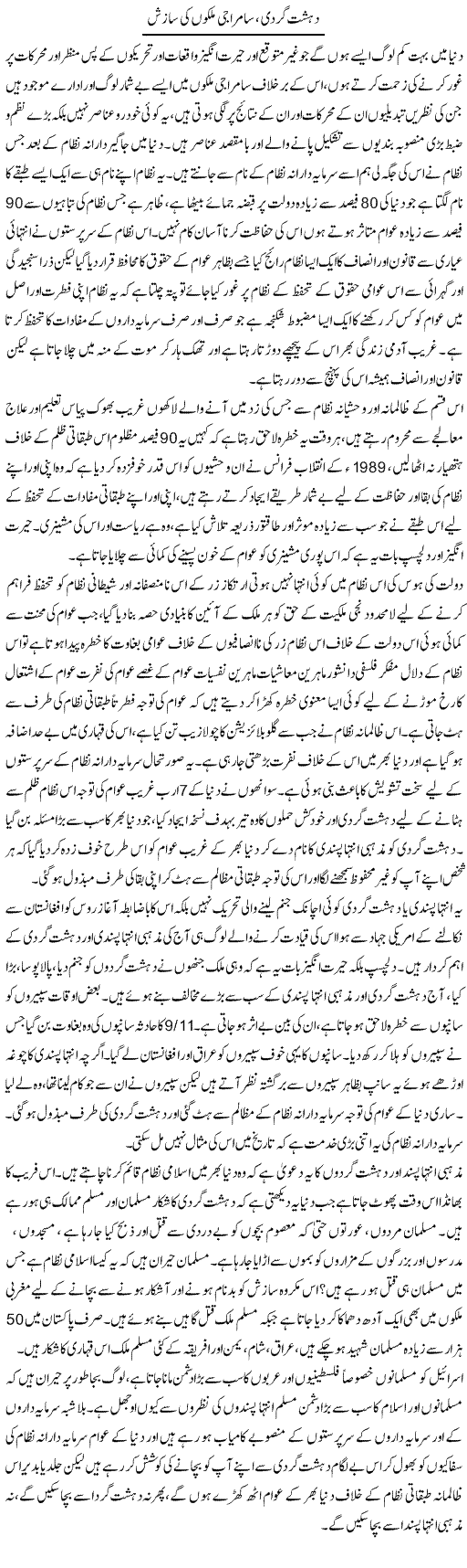 Dehshat Gardi, Saamraji Mulkon Ki Sazish | Zahir Akhter Bedi | Daily Urdu Columns