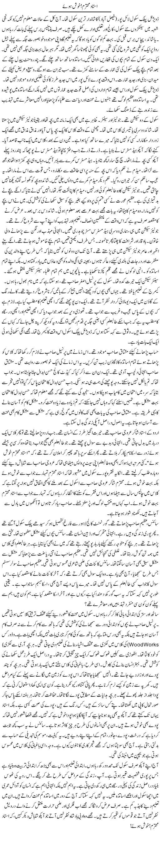 Ustad e Mohtaram! Khush Hue | Rao Manzar Hayat | Daily Urdu Columns