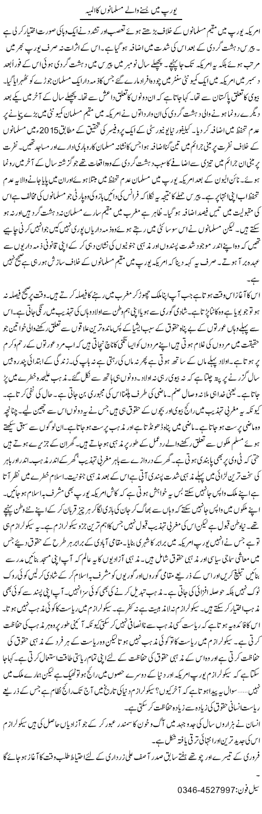 Europe main basne wale musalmano ka almia | Zamurd Naqvi | Daily Urdu Columns