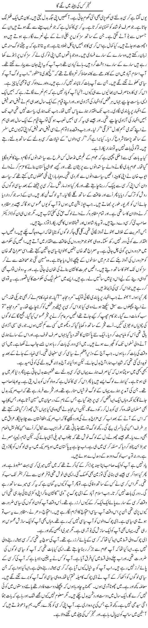 Khanjer Kis Ki Peeth Main Lage Ga | Anees Mansori | Daily Urdu Columns