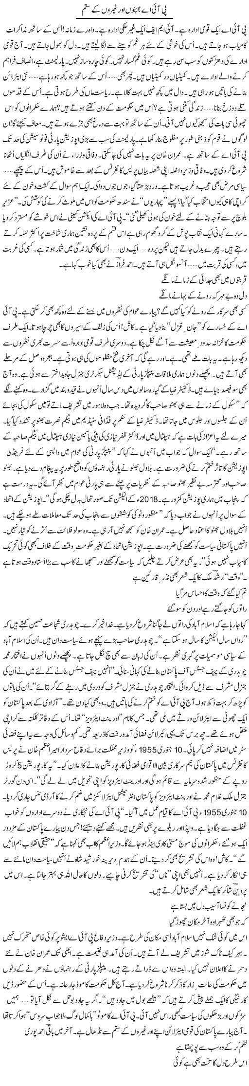 PIA! apno aor gheron ke sitam | Ejaz Hafeez Khan | Daily Urdu Columns