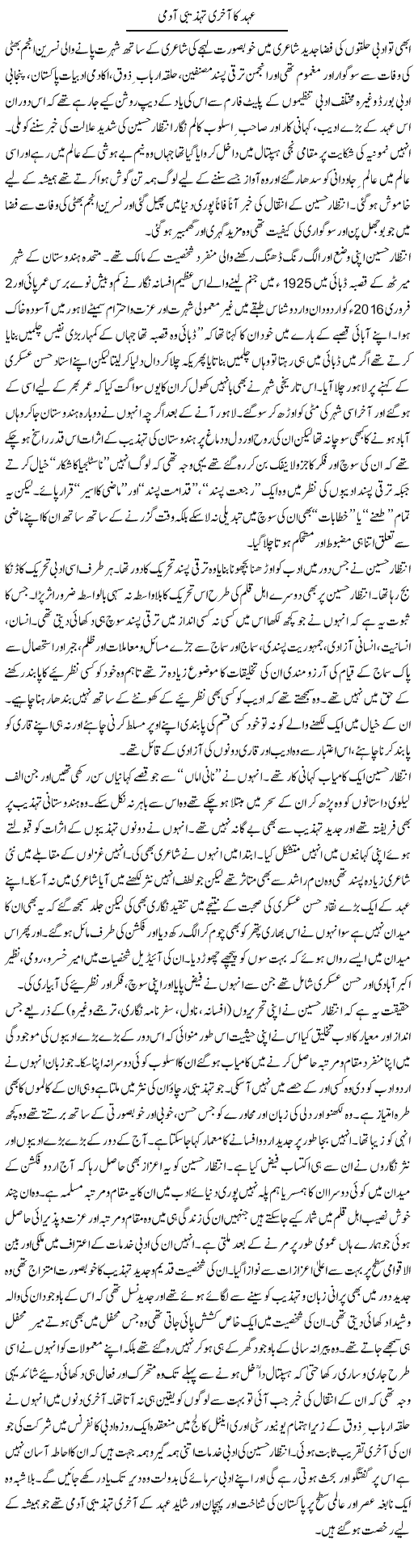 Ehad Ka Akhri Tehzeebi Admi | Shehbaz Anwar Khan | Daily Urdu Columns