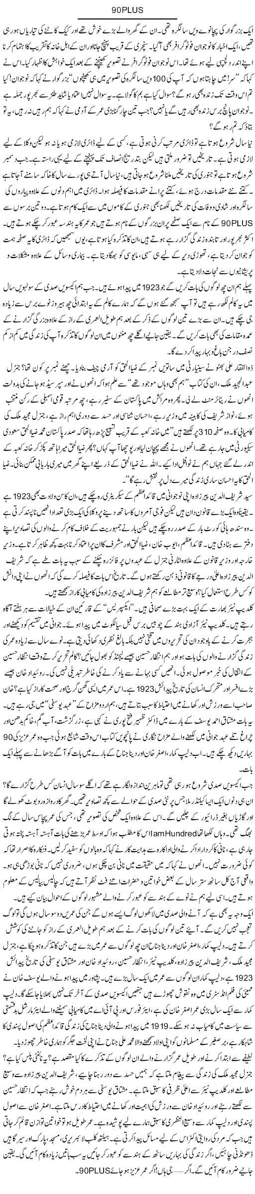 90 Plus | Ibrahim Azmi | Daily Urdu Columns