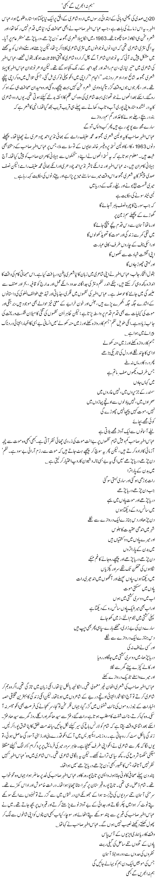 Hum Na Ubhren Ge Kabhi | Asghar Abdullah | Daily Urdu Columns