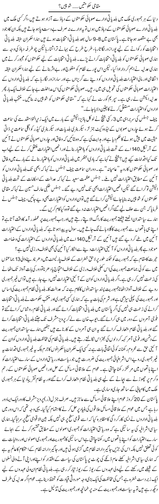 Dehshat Gardi, Samraji Mulkon Ki Saazish | Zahir Akhter Bedi | Daily Urdu Columns