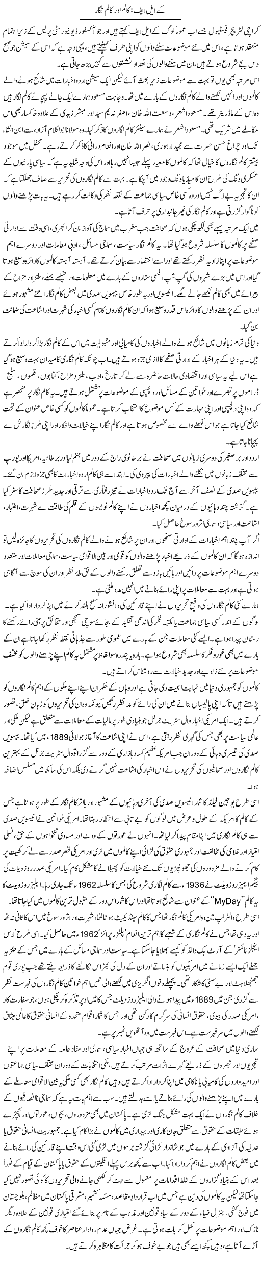 Klf: Column Aur Column Nigaar | Zahida Hina | Daily Urdu Columns