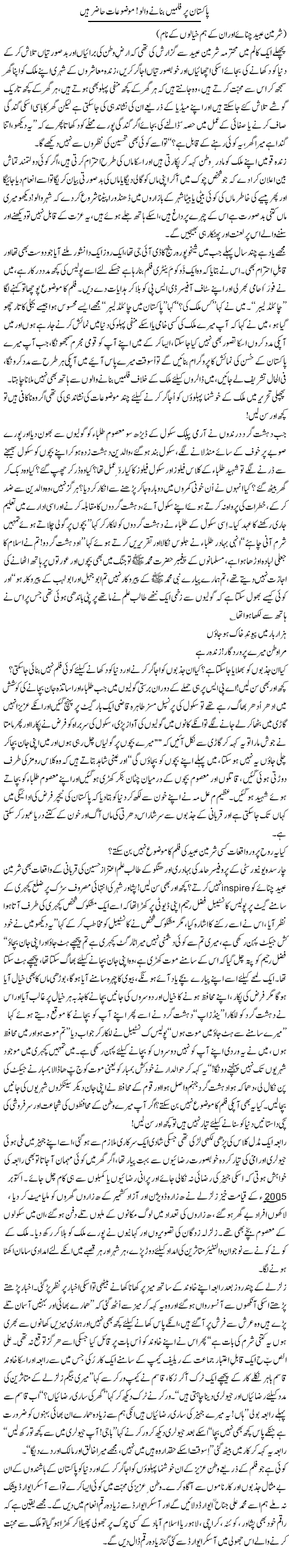 Pakistan par filmain bananae walo! mozuaat haazir hain | Zulfiqar Ahmed Cheema | Daily Urdu Columns