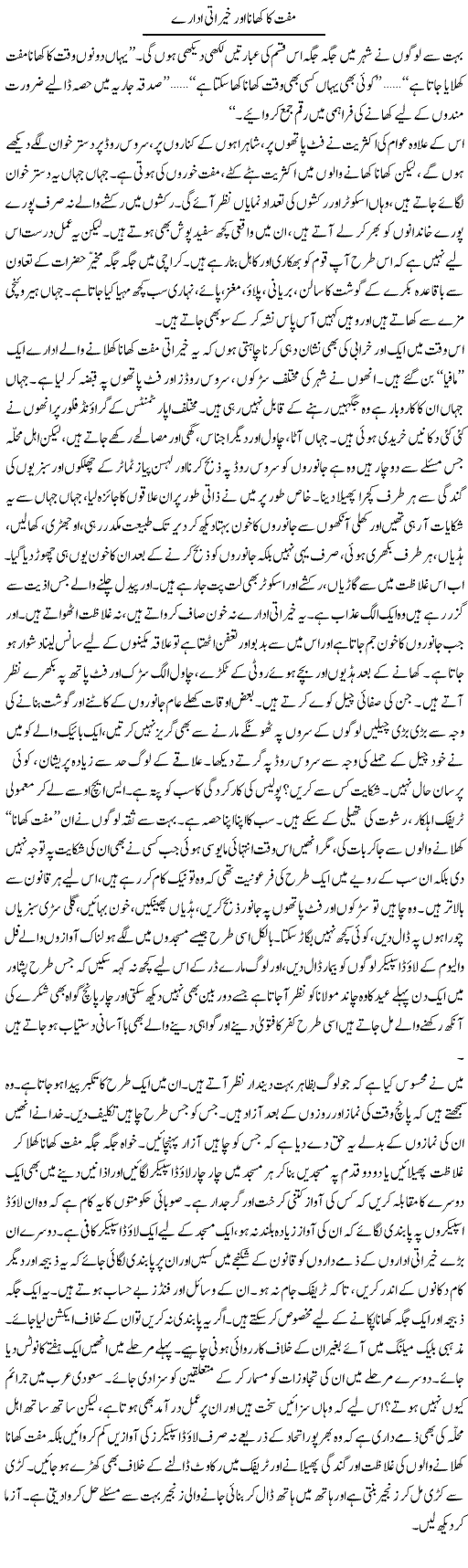 Muft Ka Khana Aor Khairati Idaray | Raees Fatima | Daily Urdu Columns