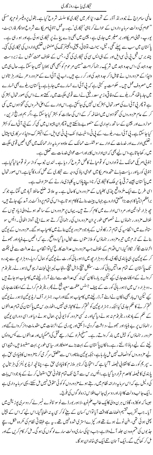 Nijkari Ya Be Rozgari | Zubair Rehman | Daily Urdu Columns