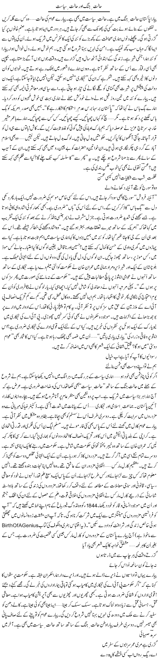 Halat e Jung Aor Halat e Siasat | Ejaz Hafeez Khan | Daily Urdu Columns