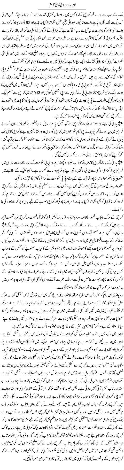Lahore aor Rawalpindi ka safar | Muhammad Saeed Araeen | Daily Urdu Columns