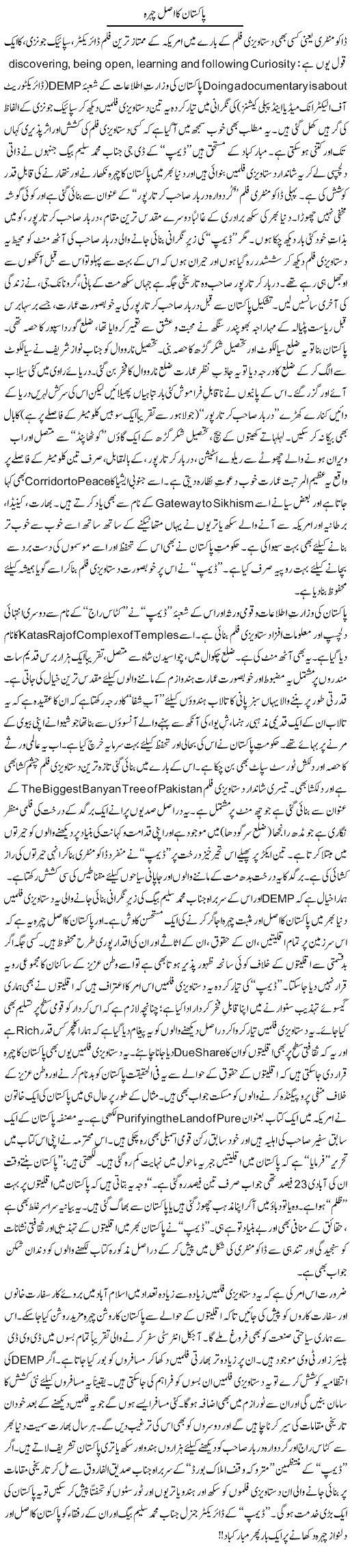 Pakistan ka asal chehra | Tanveer Qaisar Shahid | Daily Urdu Columns