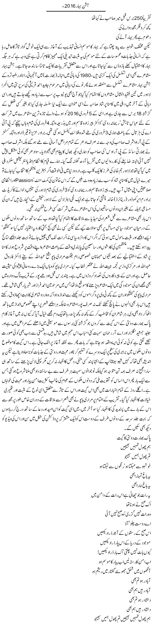Jashan Bahar 2016 | Amjad Islam Amjad | Daily Urdu Columns