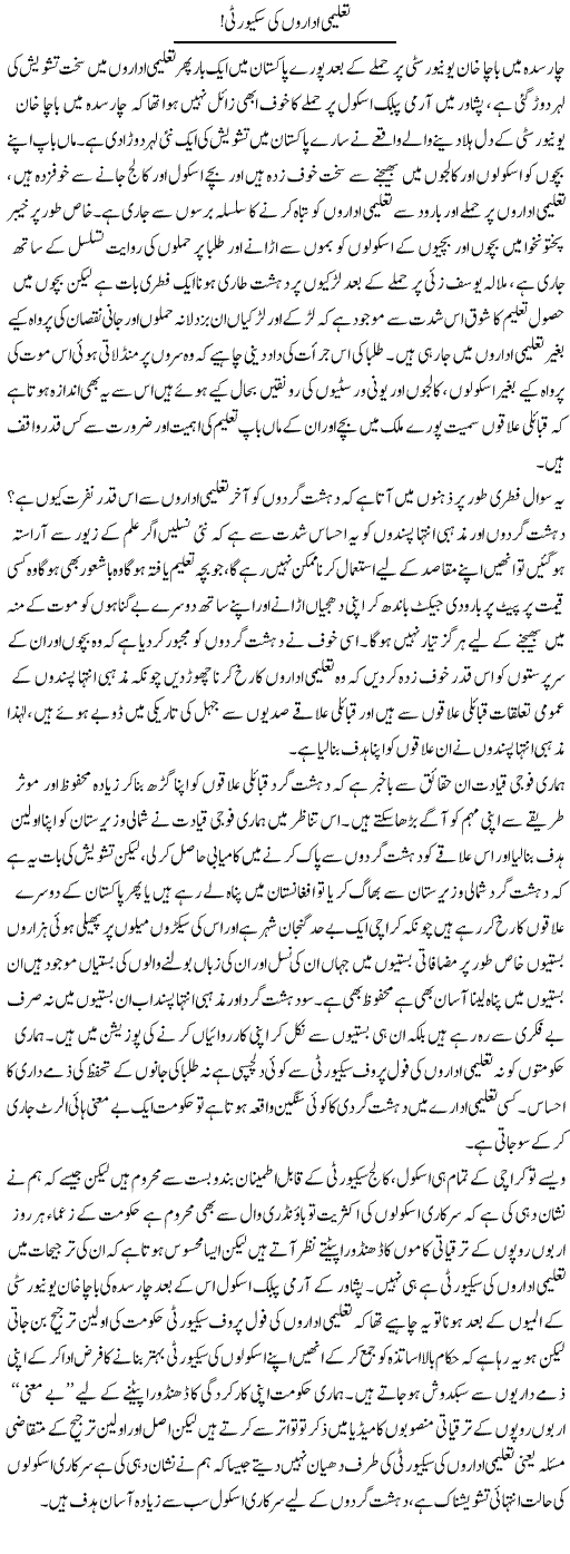 Taleemi Idaron Ki Security! | Zahir Akhter Bedi | Daily Urdu Columns