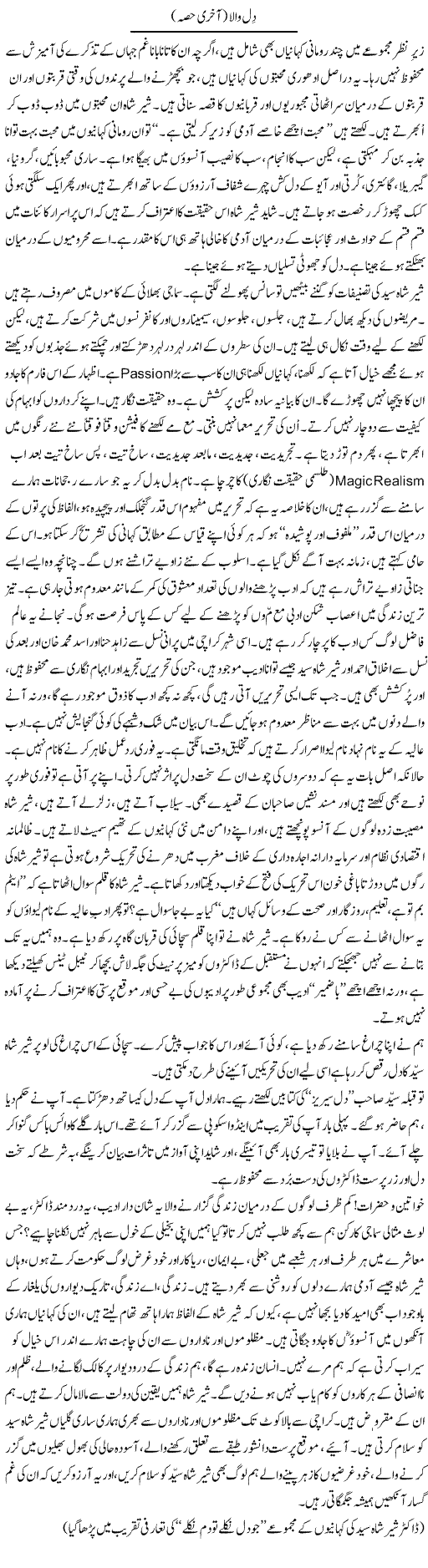 Dil Wala (2) | Ahfaz Ur Rahman | Daily Urdu Columns