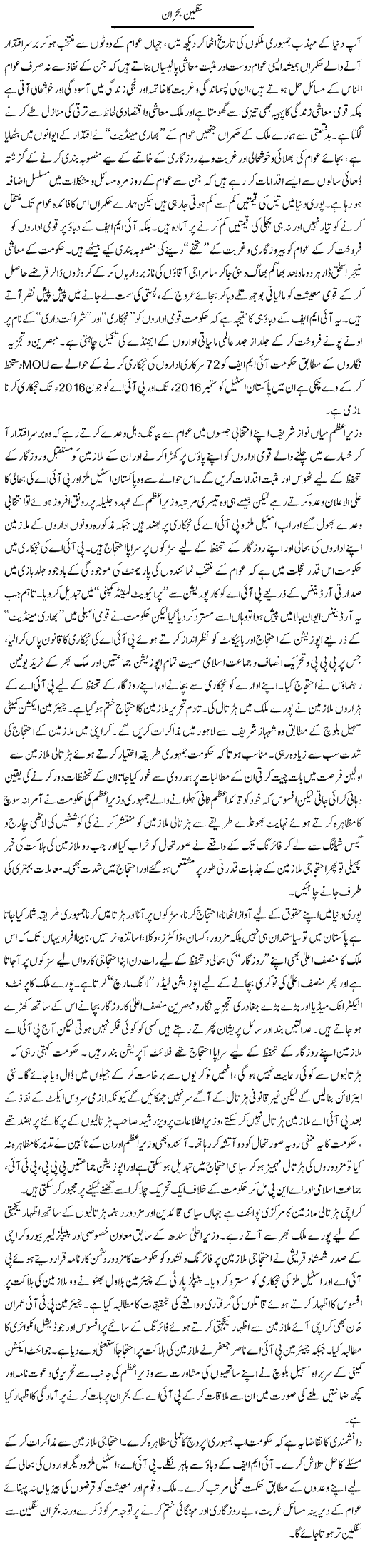 Sangeen Bohraan | M.J Gohar | Daily Urdu Columns
