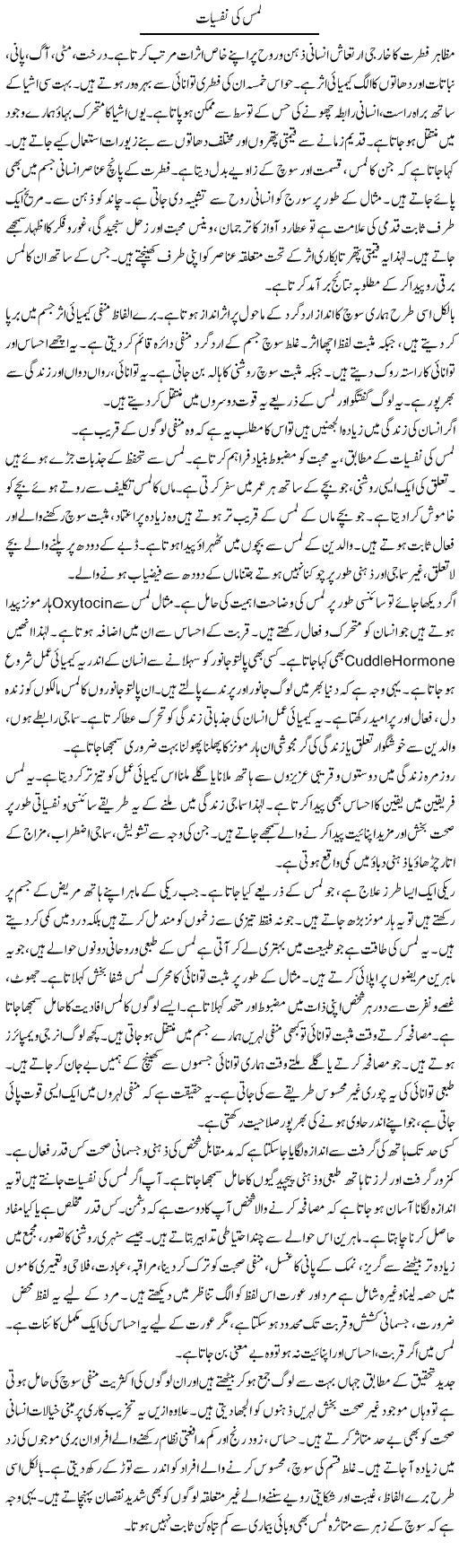 Lams Ki Nafsiat | Shabnam Gull | Daily Urdu Columns