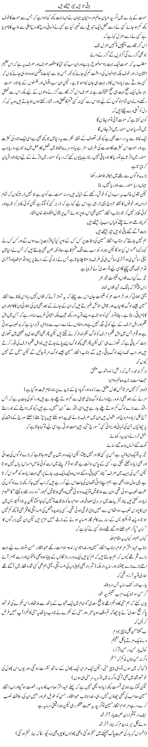 Baqi Jo Hain Tayyar Baithy Hain | Saad Ullah Jan Barq | Daily Urdu Columns