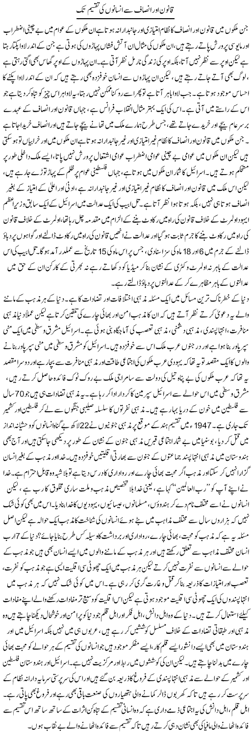 Qanoon Aor Insaf Se Insanon Ki Taqseem Tak | Zahir Akhter Bedi | Daily Urdu Columns