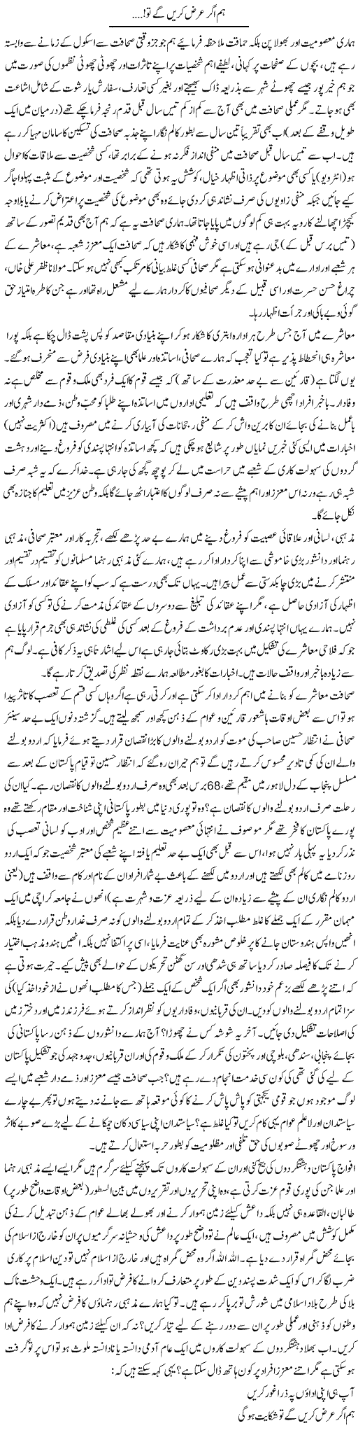 Hum Agar Arz Karen Ge To! | Najma Alam | Daily Urdu Columns