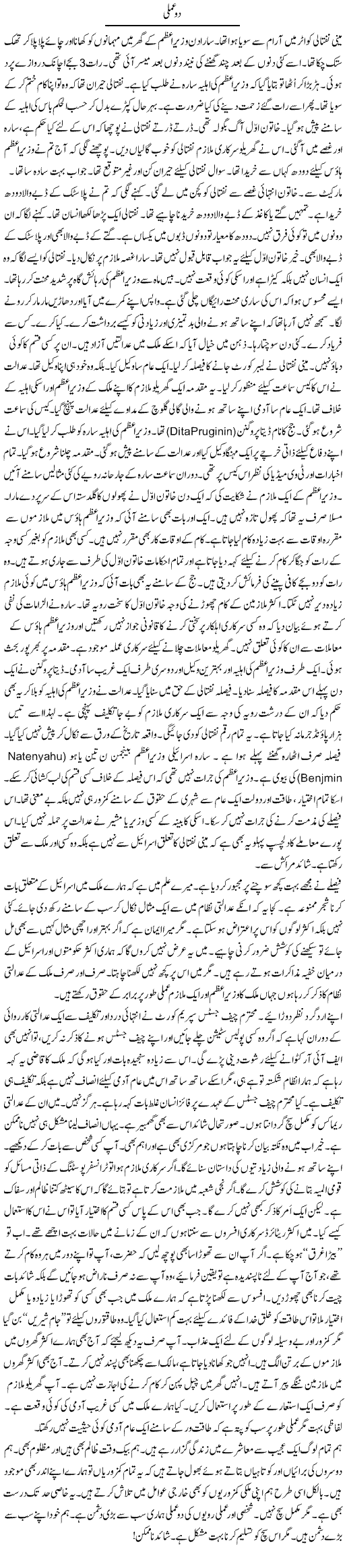 Doamli | Rao Manzar Hayat | Daily Urdu Columns