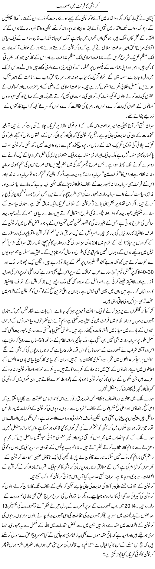Corruption Ka Front Man Jamhuriat | Zahir Akhter Bedi | Daily Urdu Columns