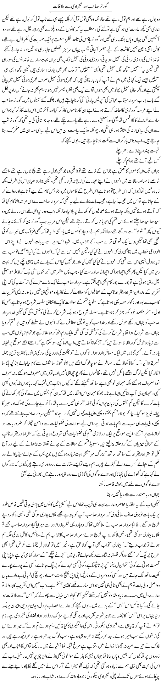 Governor Sahib Aor Shehzadi Se Mulaqat | Saad Ullah Jan Barq | Daily Urdu Columns