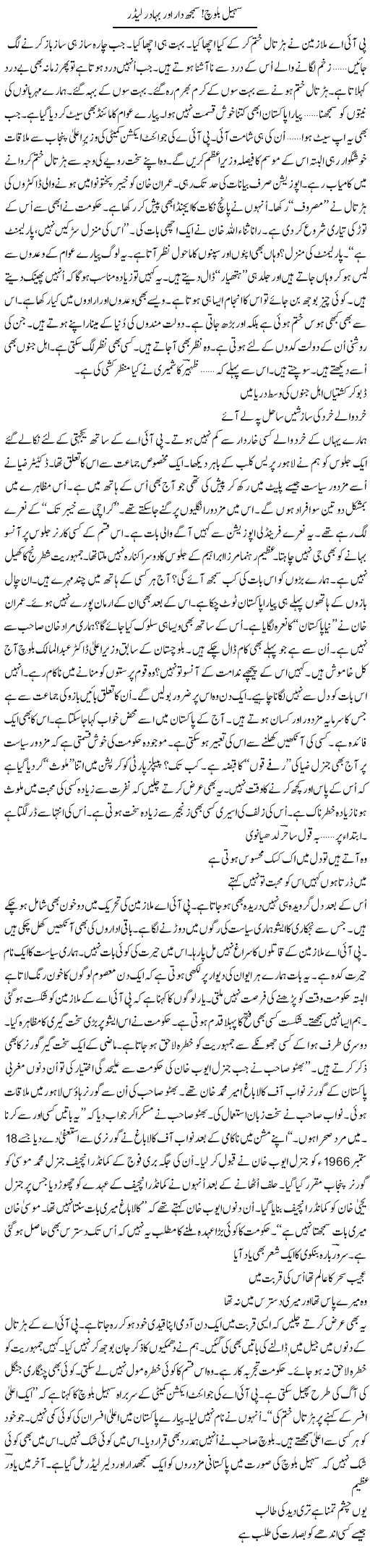 Sohail Baloch! Samajhdar Aor Bahadur Leader | Ejaz Hafeez Khan | Daily Urdu Columns