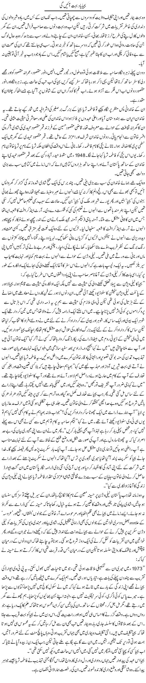 Bajya Bohat Yaad Aain Gi | Zahida Hina | Daily Urdu Columns