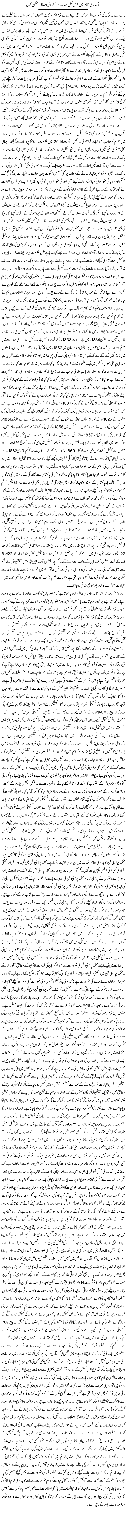 Fouj Daari Nizam Mein Qabil Amal Islahat Ke Baghair Insaf Mumkin Nahi | Rehmat Ali Razi | Daily Urdu Columns