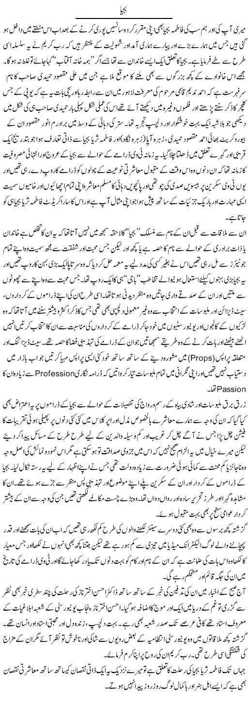 Bjya | Amjad Islam Amjad | Daily Urdu Columns