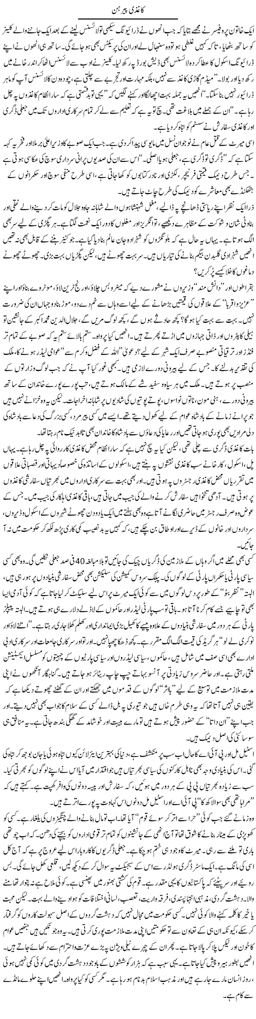 Kaghazi Perhan | Raees Fatima | Daily Urdu Columns