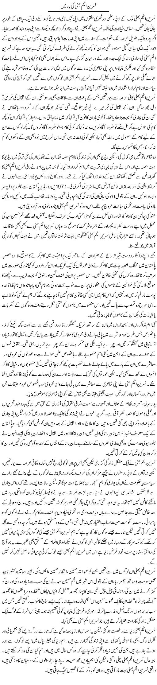Nasreen Anjum Bhatti Ki Yad Main | Salman Abid | Daily Urdu Columns