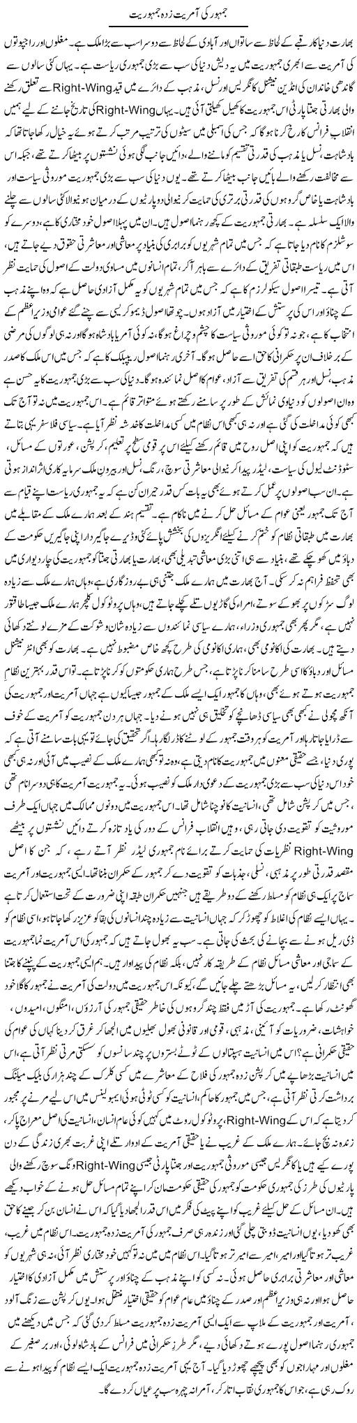 Jamhoor Ki Aamriat Zada Jamhuriat | Dr. Afaan Qaiser | Daily Urdu Columns