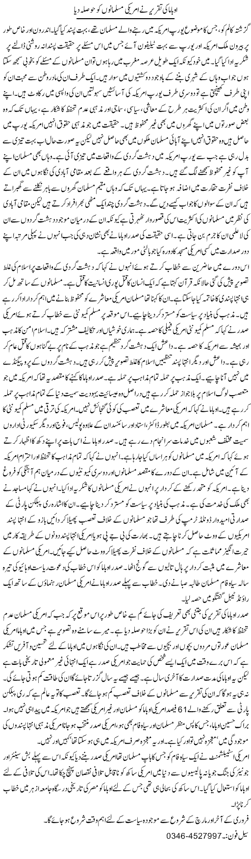 Obama ki taqreer ne Amrici musalmanon ko hosla diya | Zamurd Naqvi | Daily Urdu Columns