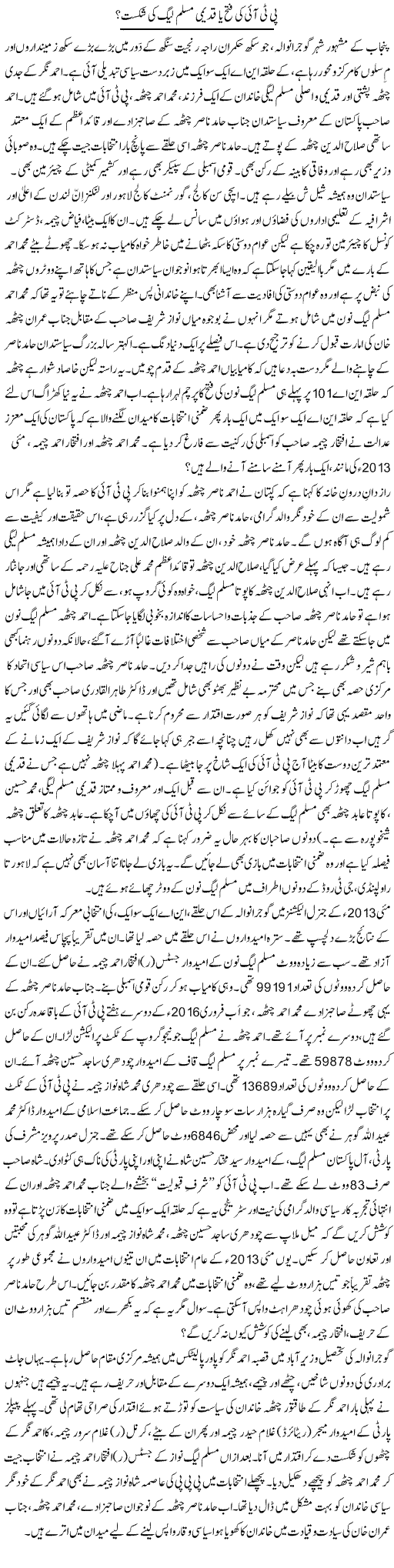PTI ki fatah ya qadeemi muslim league ki shikast? | Tanveer Qaisar Shahid | Daily Urdu Columns