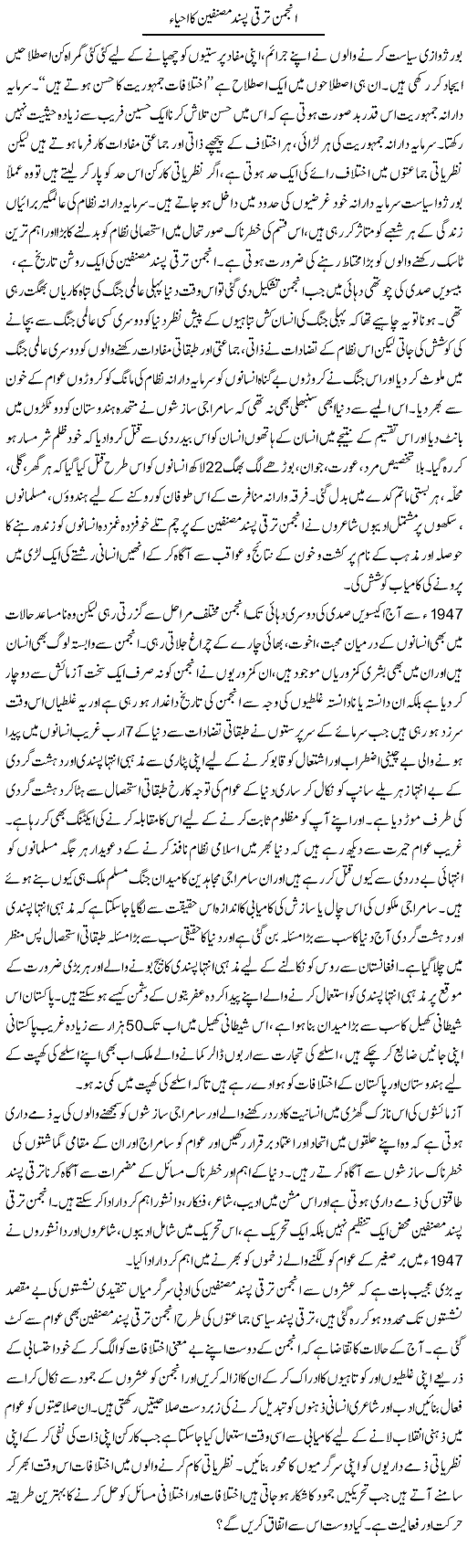 Anjuman Taraqqi Pasand Musanifeen Ka Ahya | Zahir Akhter Bedi | Daily Urdu Columns
