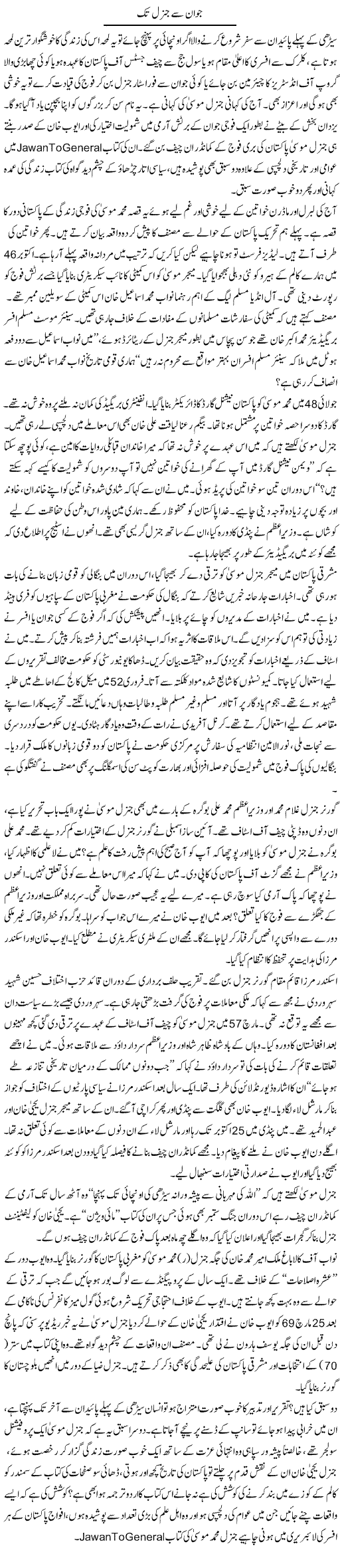 Jawan Se General Tak | Ibrahim Azmi | Daily Urdu Columns