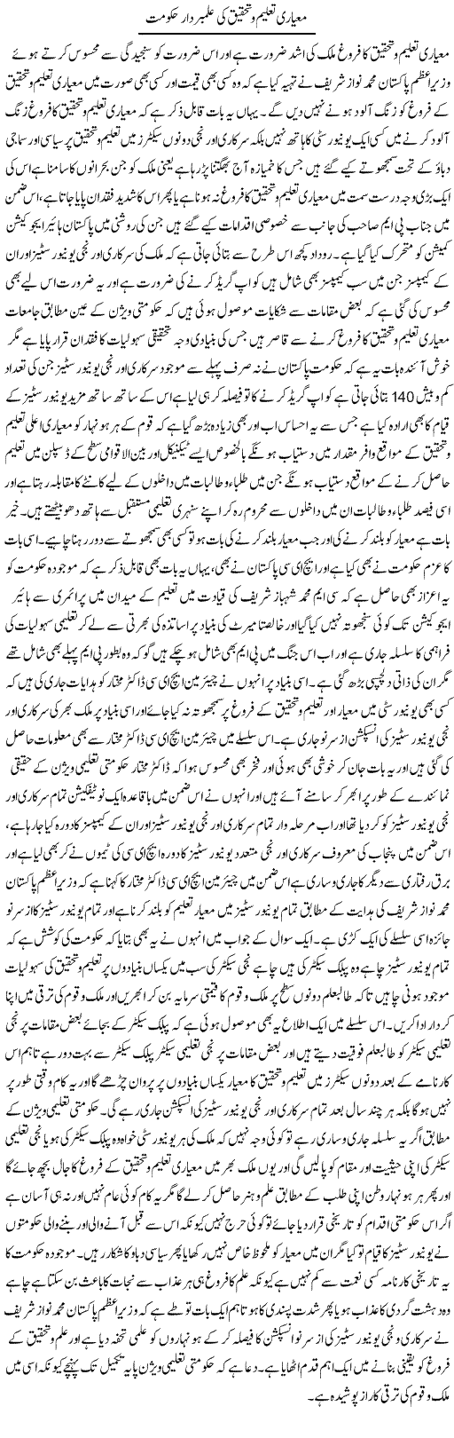 Mayari Taleem O Tehqeeq Ki Alambardar Hakumat | Yousaf Abbasi | Daily Urdu Columns