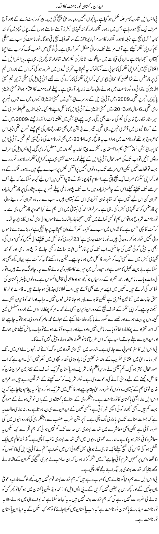 Made In Pakistan Tournament Ka Intezar | Ayaz Khan | Daily Urdu Columns